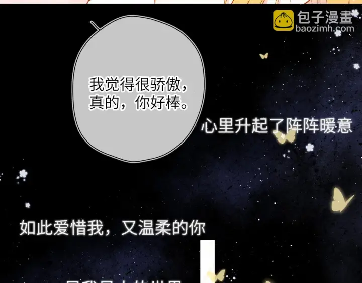 《星辰于我》第115话 一张床怎么睡？图58