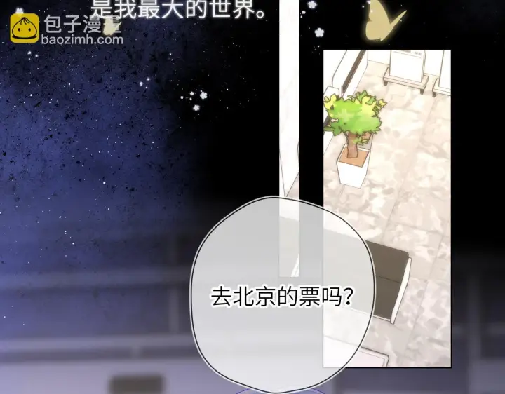 《星辰于我》第115话 一张床怎么睡？图59