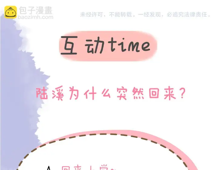 《星辰于我》第115话 一张床怎么睡？图62