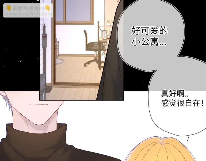 《星辰于我》第115话 一张床怎么睡？图7