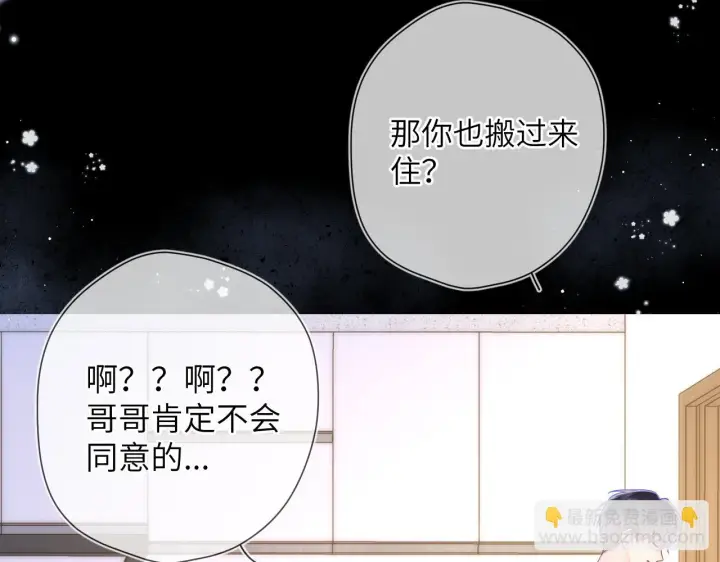 《星辰于我》第115话 一张床怎么睡？图9