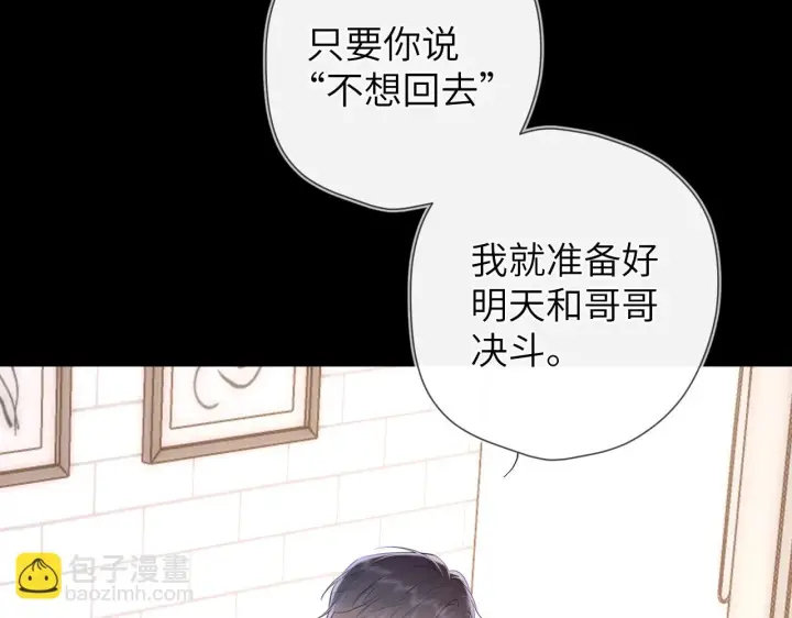 《星辰于我》第116话 恶意图11