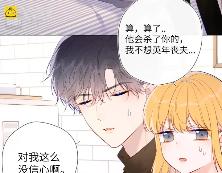 《星辰于我》第116话 恶意图13