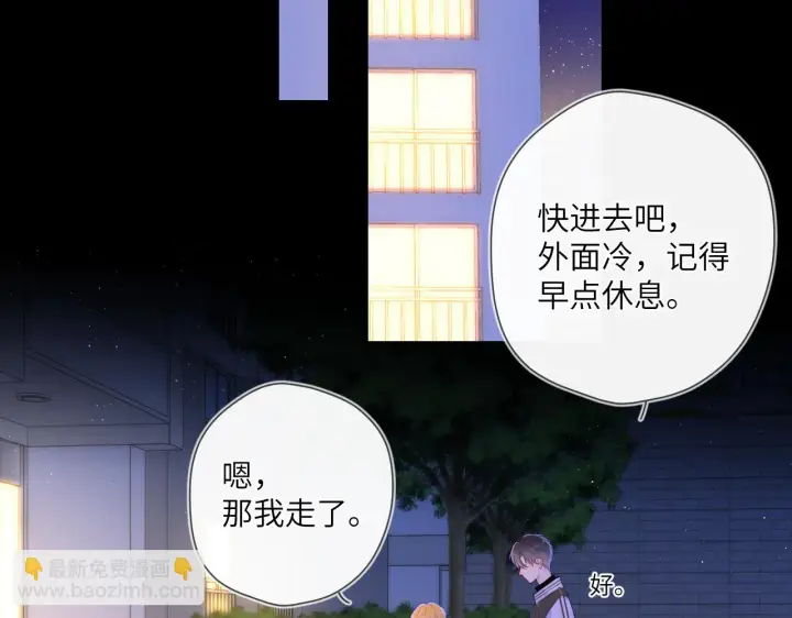 《星辰于我》第116话 恶意图15