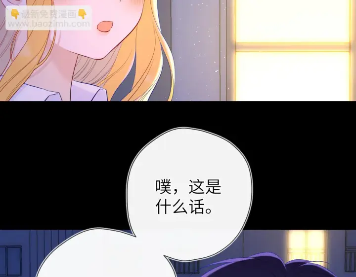 《星辰于我》第116话 恶意图18