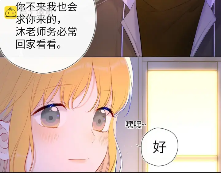《星辰于我》第116话 恶意图20