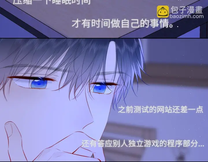 《星辰于我》第116话 恶意图25