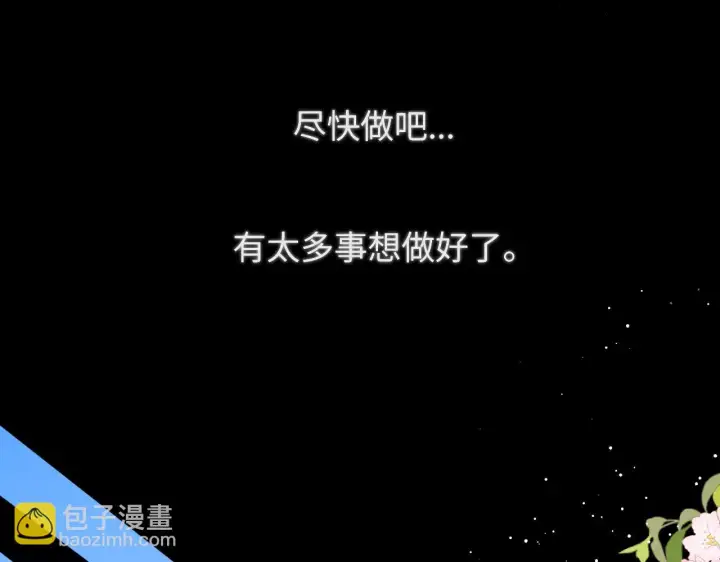 《星辰于我》第116话 恶意图26