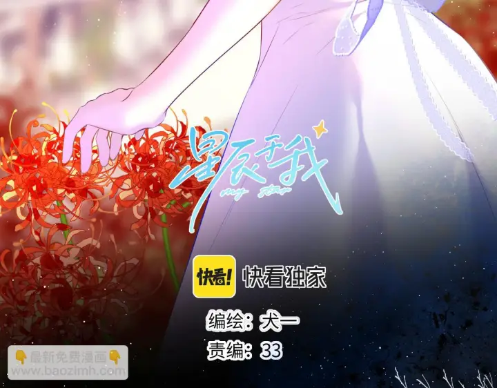 《星辰于我》第116话 恶意图3
