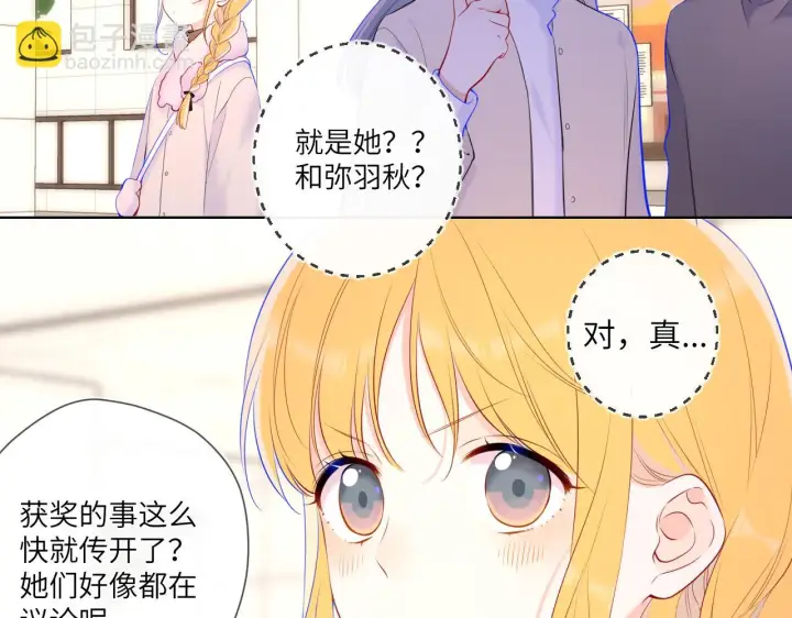 《星辰于我》第116话 恶意图31