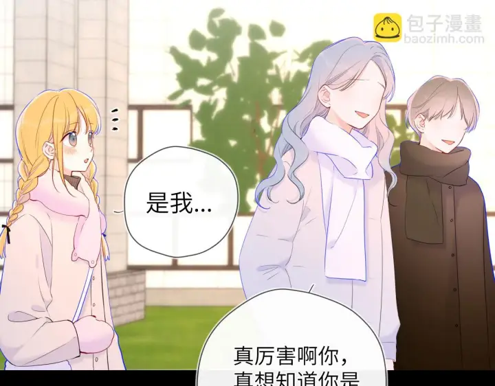 《星辰于我》第116话 恶意图34