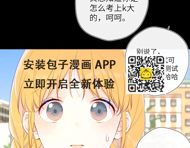 《星辰于我》第116话 恶意图35