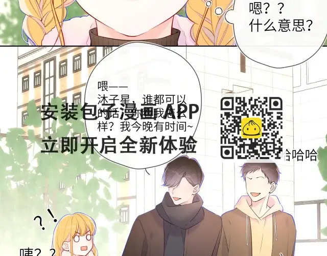 《星辰于我》第116话 恶意图36