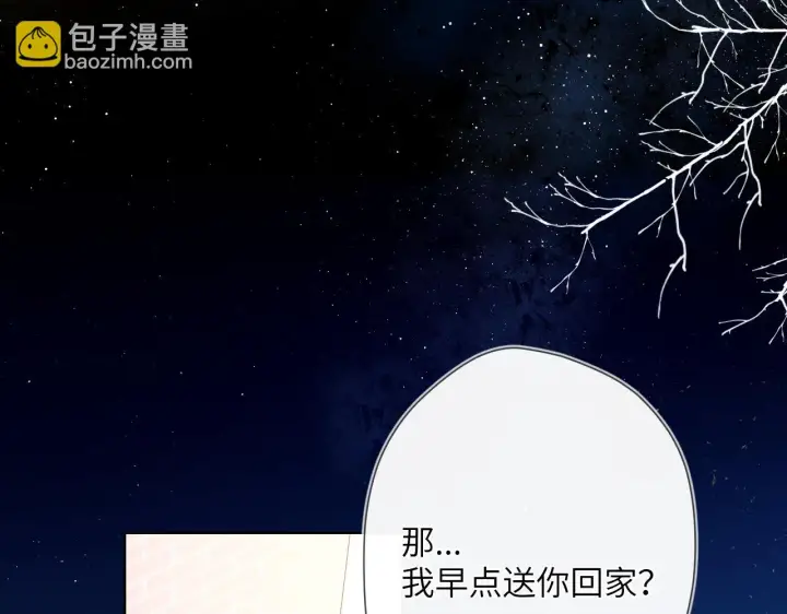 《星辰于我》第116话 恶意图4