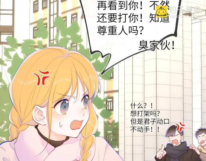 《星辰于我》第116话 恶意图43