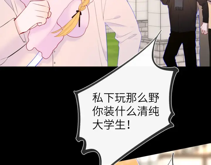 《星辰于我》第116话 恶意图44