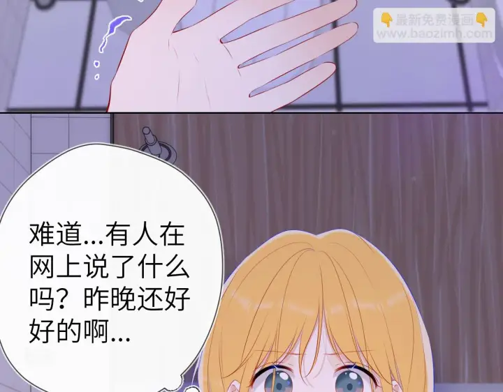 《星辰于我》第116话 恶意图51