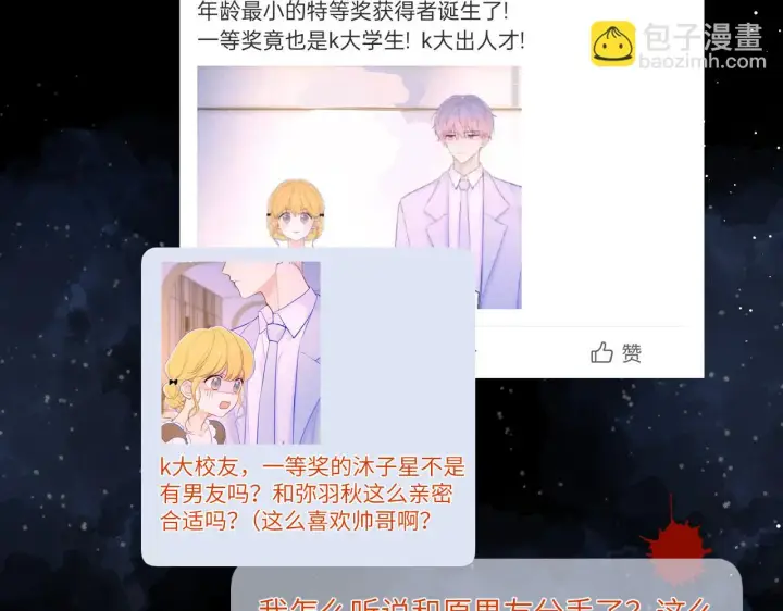 《星辰于我》第116话 恶意图54