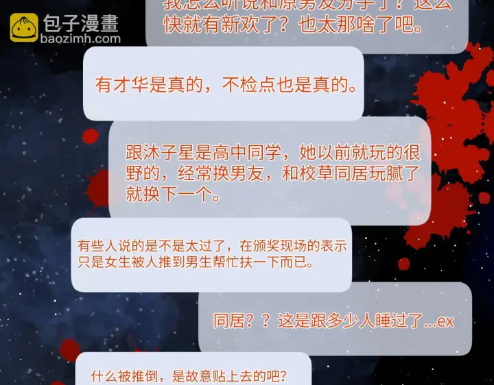 《星辰于我》第116话 恶意图55