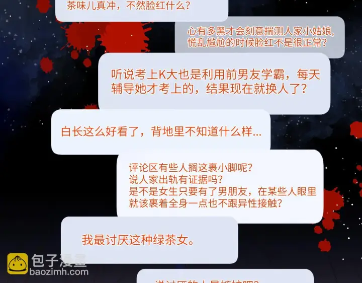 《星辰于我》第116话 恶意图56