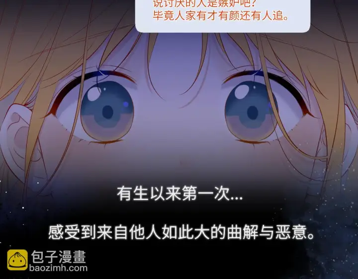 《星辰于我》第116话 恶意图57