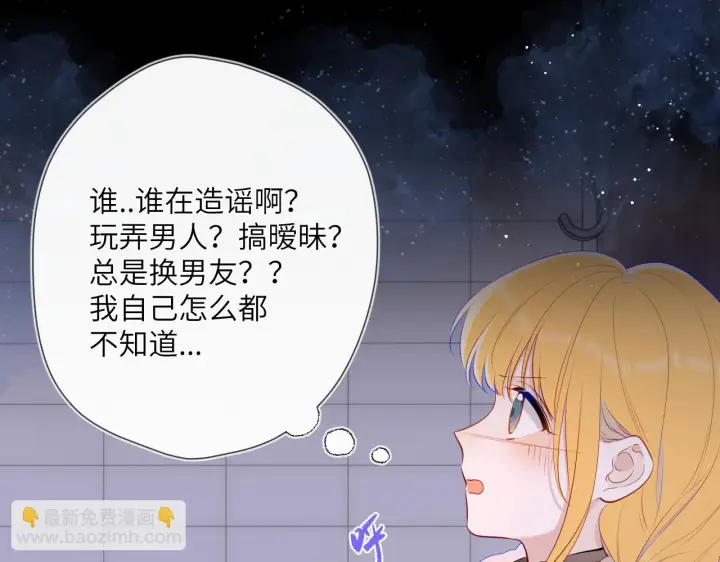 《星辰于我》第116话 恶意图58