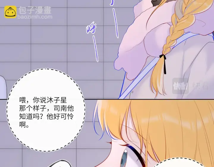 《星辰于我》第116话 恶意图59