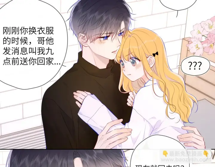 《星辰于我》第116话 恶意图6