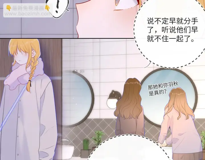 《星辰于我》第116话 恶意图60