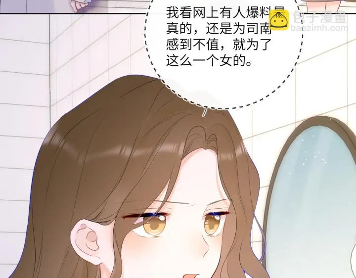 《星辰于我》第116话 恶意图61