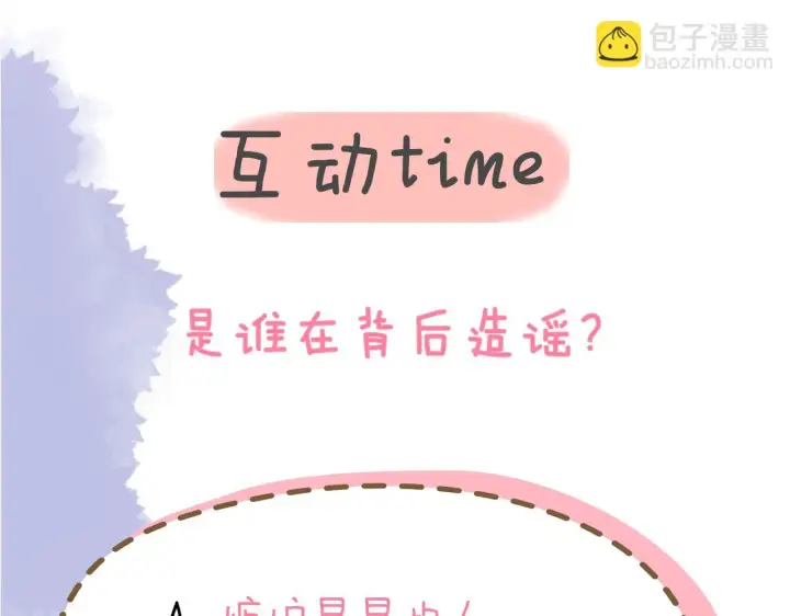 《星辰于我》第116话 恶意图71