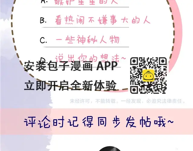《星辰于我》第116话 恶意图72