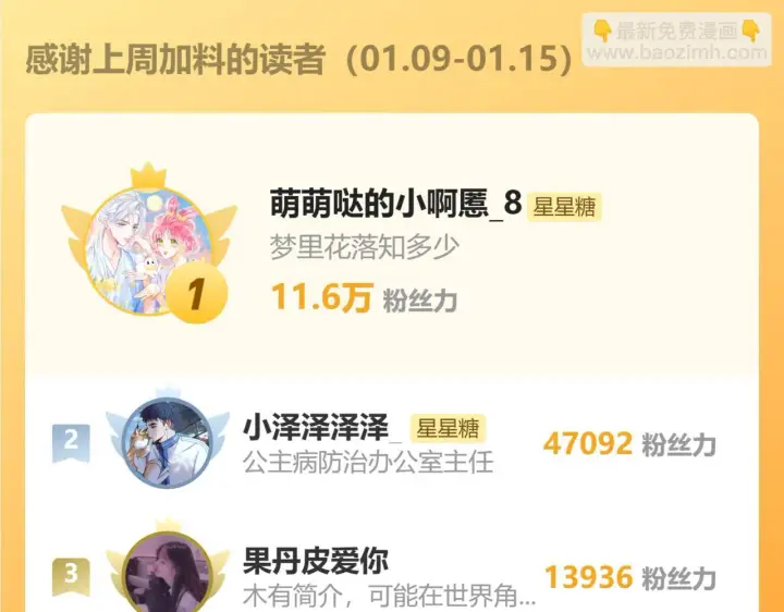 《星辰于我》第116话 恶意图75