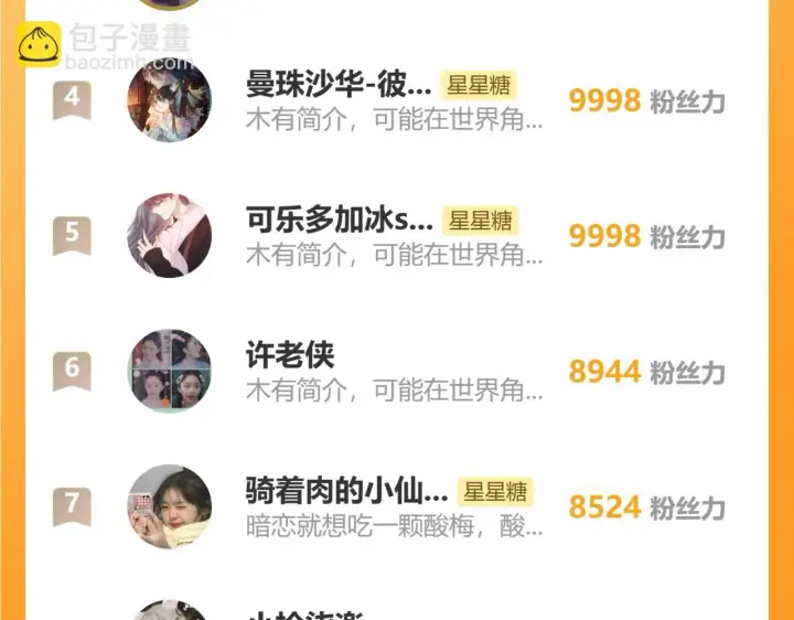 《星辰于我》第116话 恶意图76