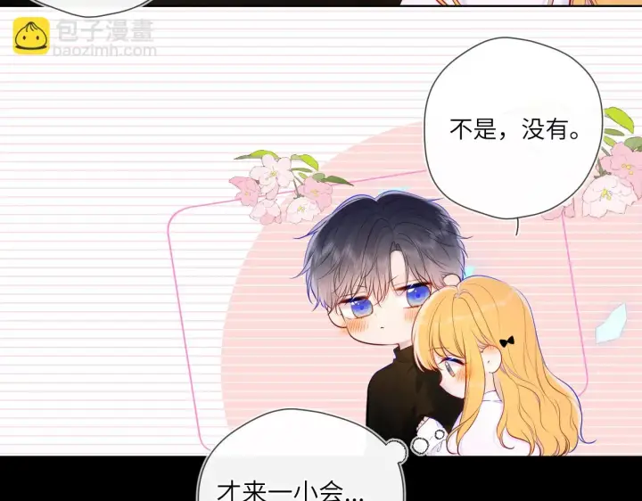 《星辰于我》第116话 恶意图8