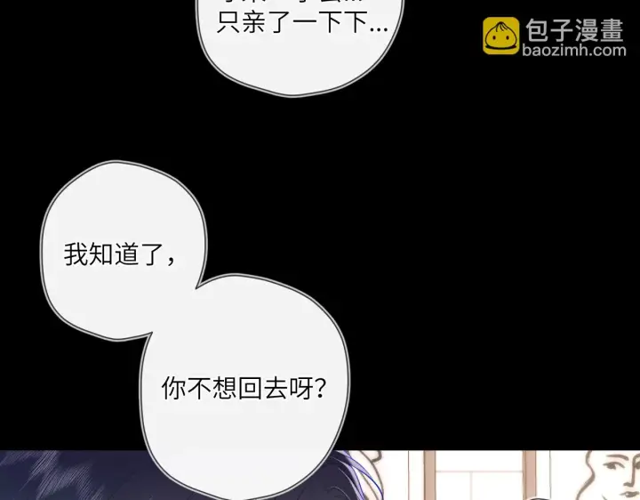 《星辰于我》第116话 恶意图9