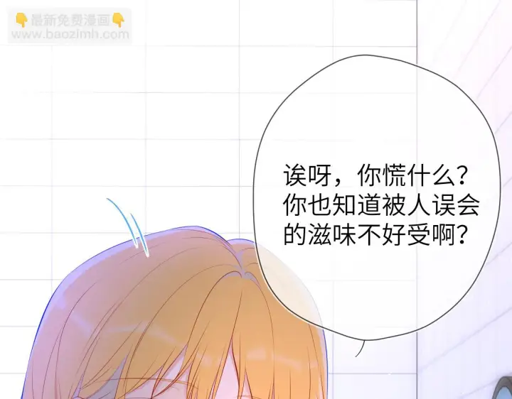 《星辰于我》第117话 反击图21