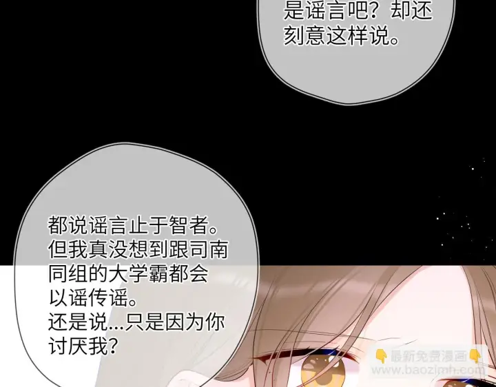 《星辰于我》第117话 反击图23