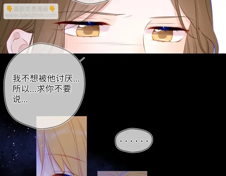 《星辰于我》第117话 反击图26