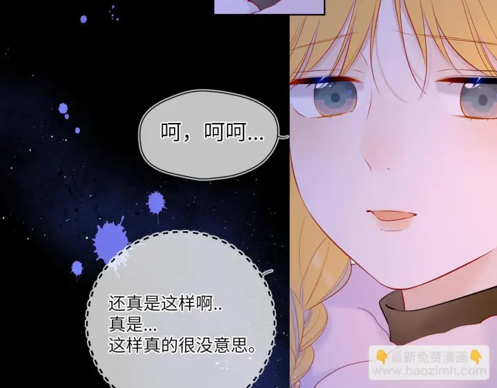 《星辰于我》第117话 反击图28
