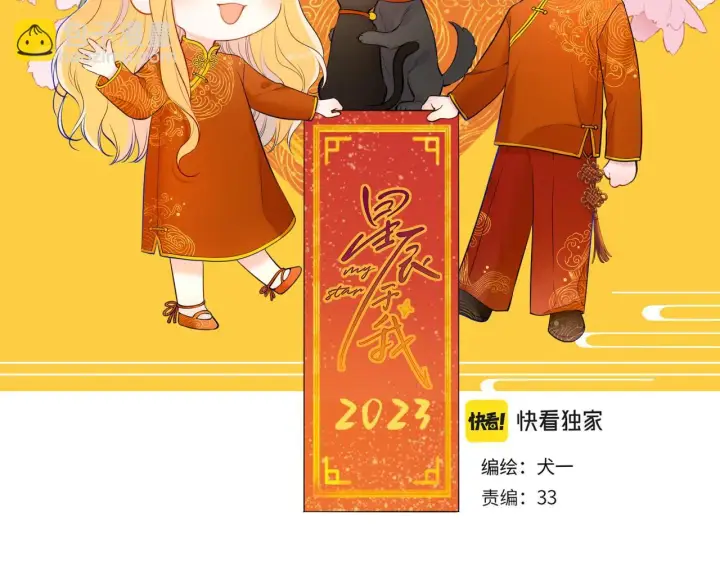 《星辰于我》第117话 反击图3