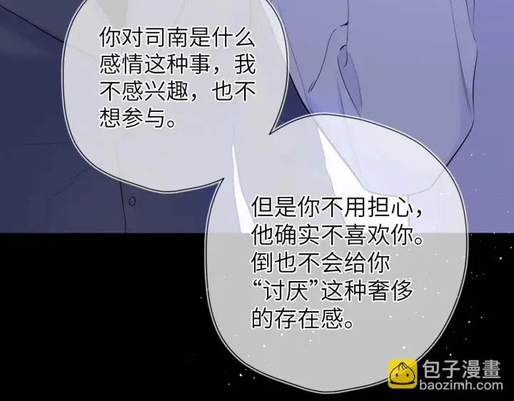《星辰于我》第117话 反击图32
