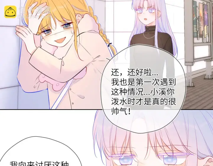 《星辰于我》第117话 反击图39