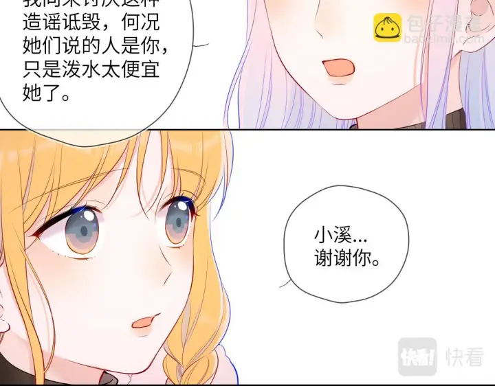 《星辰于我》第117话 反击图40