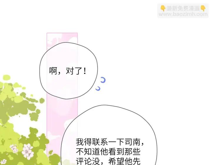 《星辰于我》第117话 反击图41