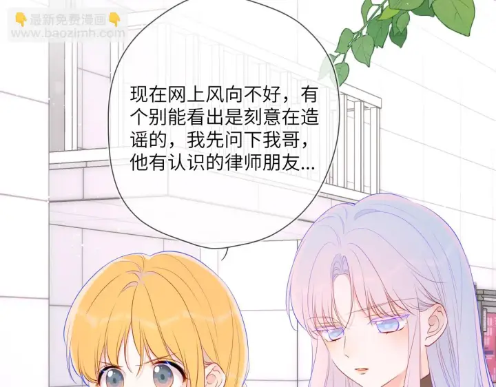 《星辰于我》第117话 反击图48