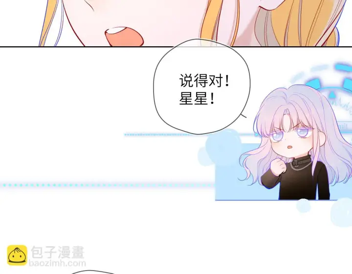《星辰于我》第117话 反击图51