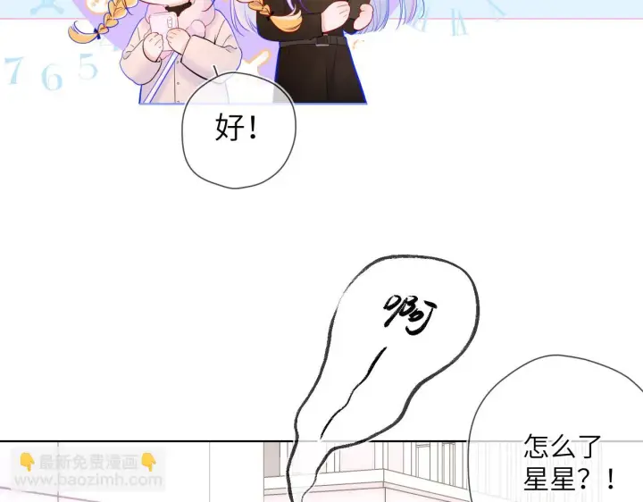 《星辰于我》第117话 反击图53