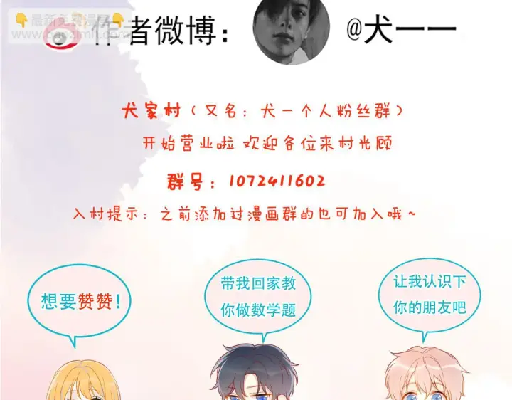 《星辰于我》第117话 反击图79
