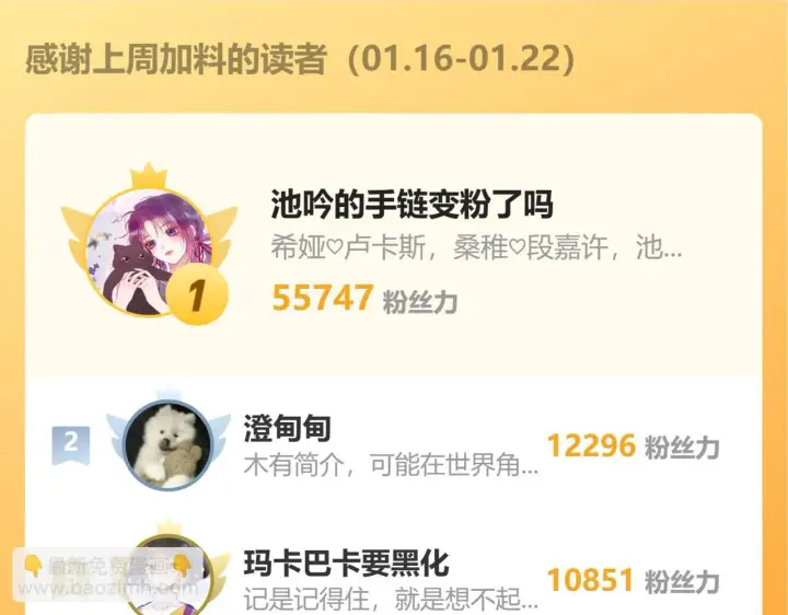 《星辰于我》第117话 反击图81